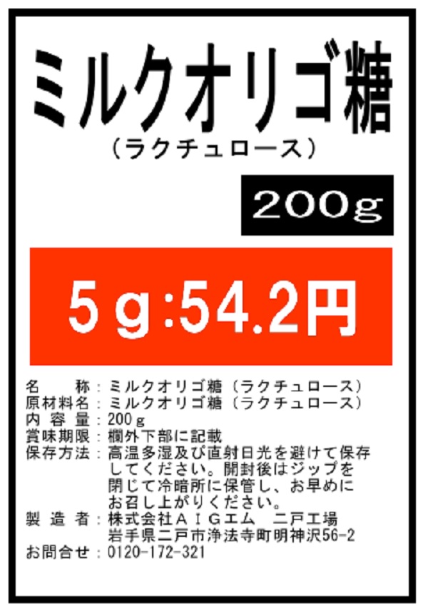 サプリメントダイレクト / ミルクオリゴ糖（ラクチュロース）200g 微顆粒 サプリ☆送料無料☆平日14時まで当日発送 ※混雑時除く